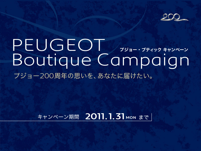 ★Peugeot Numazu Selection２０１０★スタッフのオススメ★