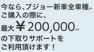 プジョースプリングボーナスキャンペーン