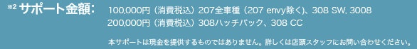 プジョースプリングボーナスキャンペーン