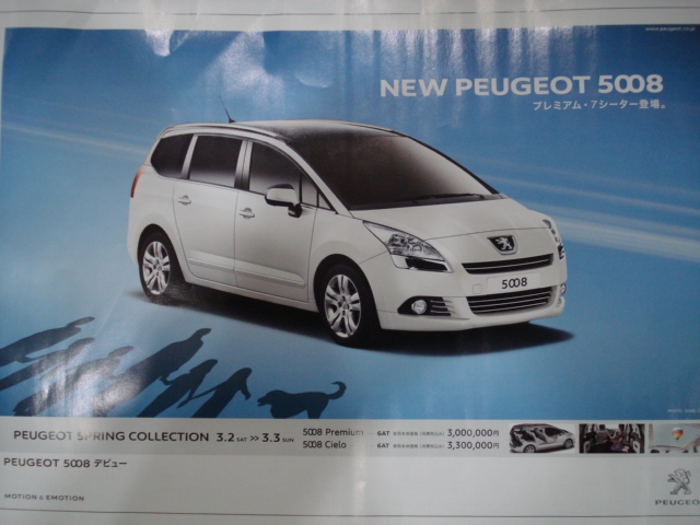 PEUGEOT５００８　デビュー！デビュー！！デビュー！！！