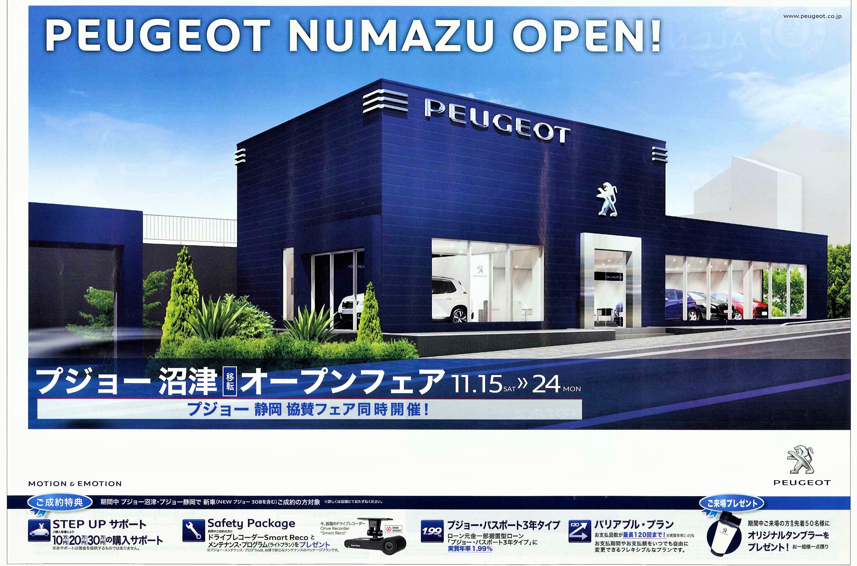移転OPENフェア残り3日!!