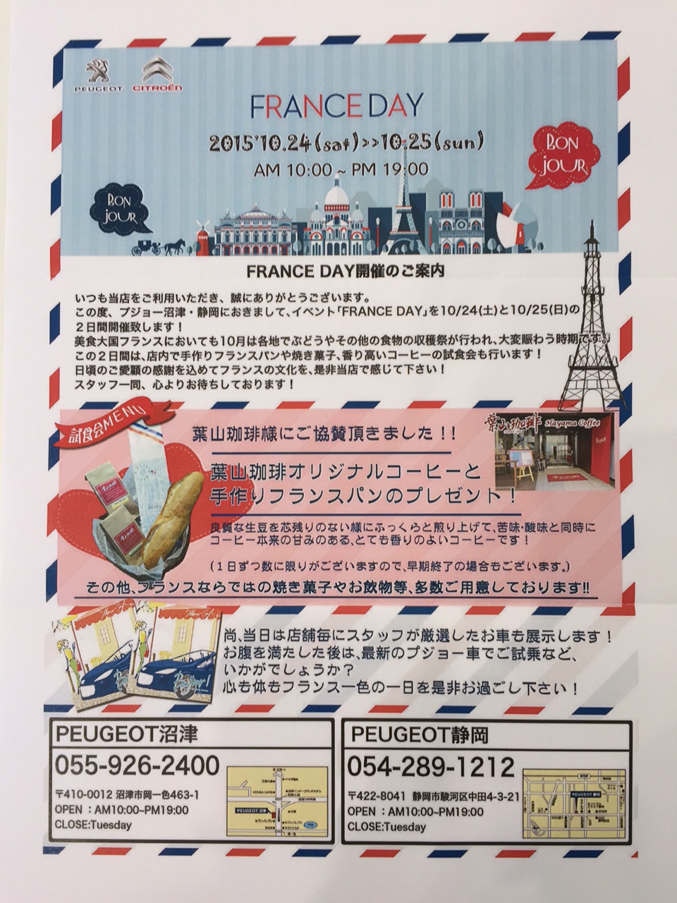 10/24(土)、25(日)開催！『FRANCE DAY』