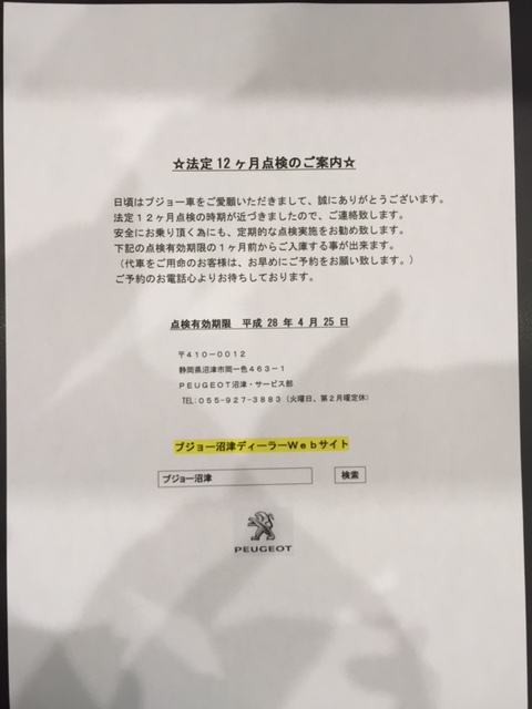車検＆法定12ヵ月点検に関しましてヽ(^o^)丿