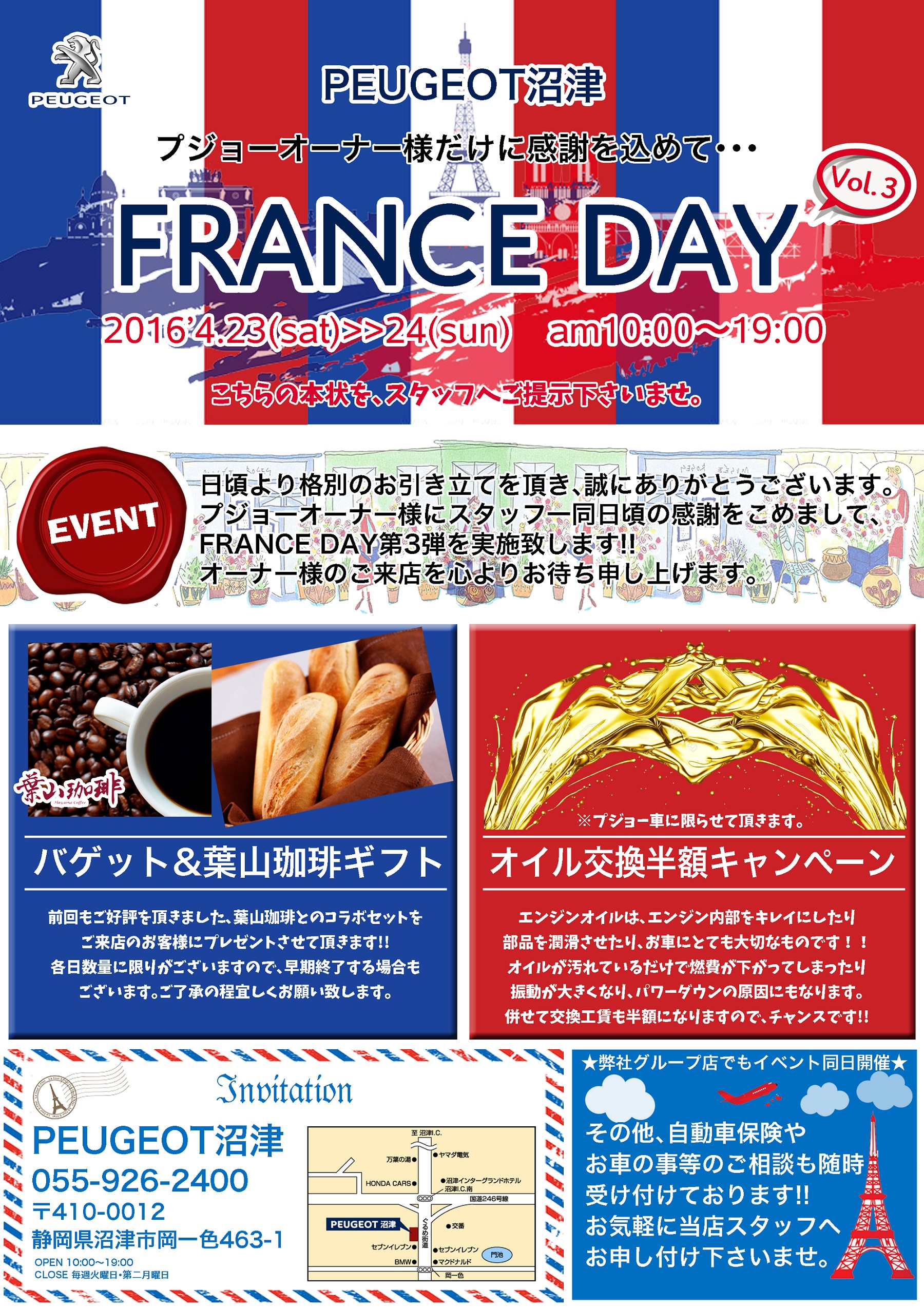 FRANCEDAYイベント1日目ありがとうございましたっ!!!!!☆★
