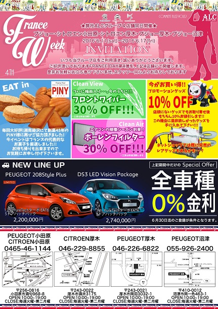 FRANCE WEEKイベント開催のお知らせ！！