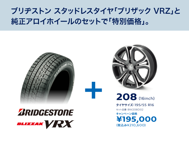 お得なウインタータイヤ・ホイールセットキャンペーン実施中！