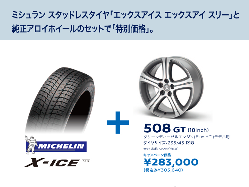 お得なウインタータイヤ・ホイールセットキャンペーン実施中！
