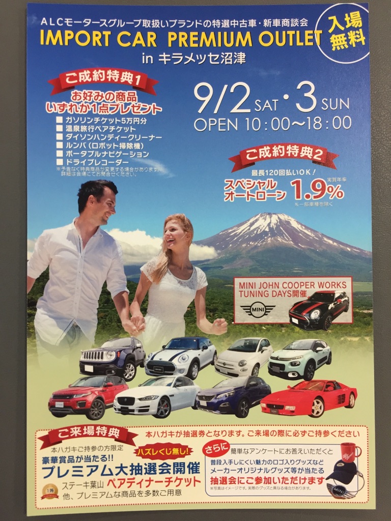 プレミアム　アウトレット商談会