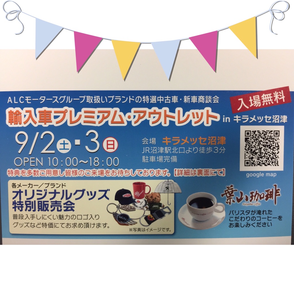 プレミアム　アウトレット商談会