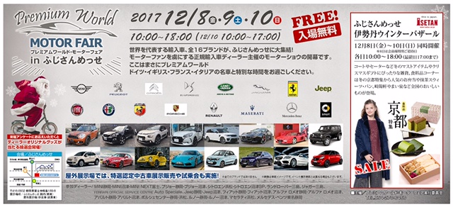ふじさんめっせでモーターショウ開催します！