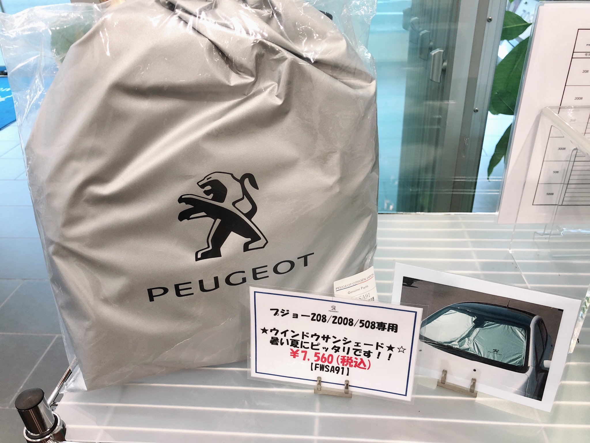 サンシェード活用しましょう！