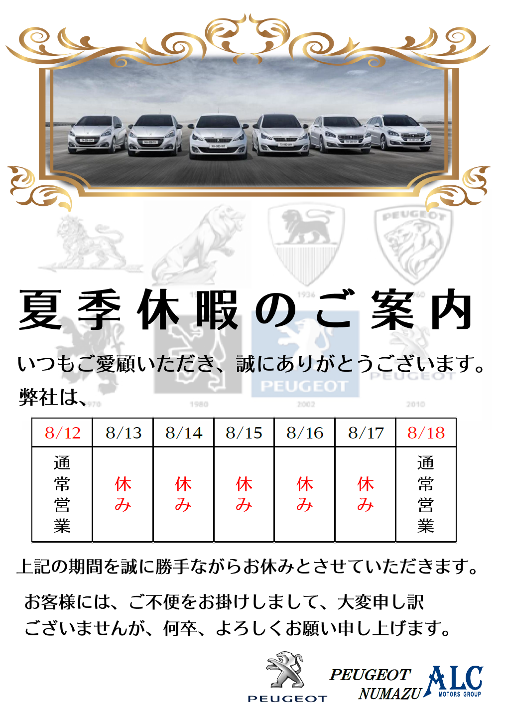 夏季休暇のご案内