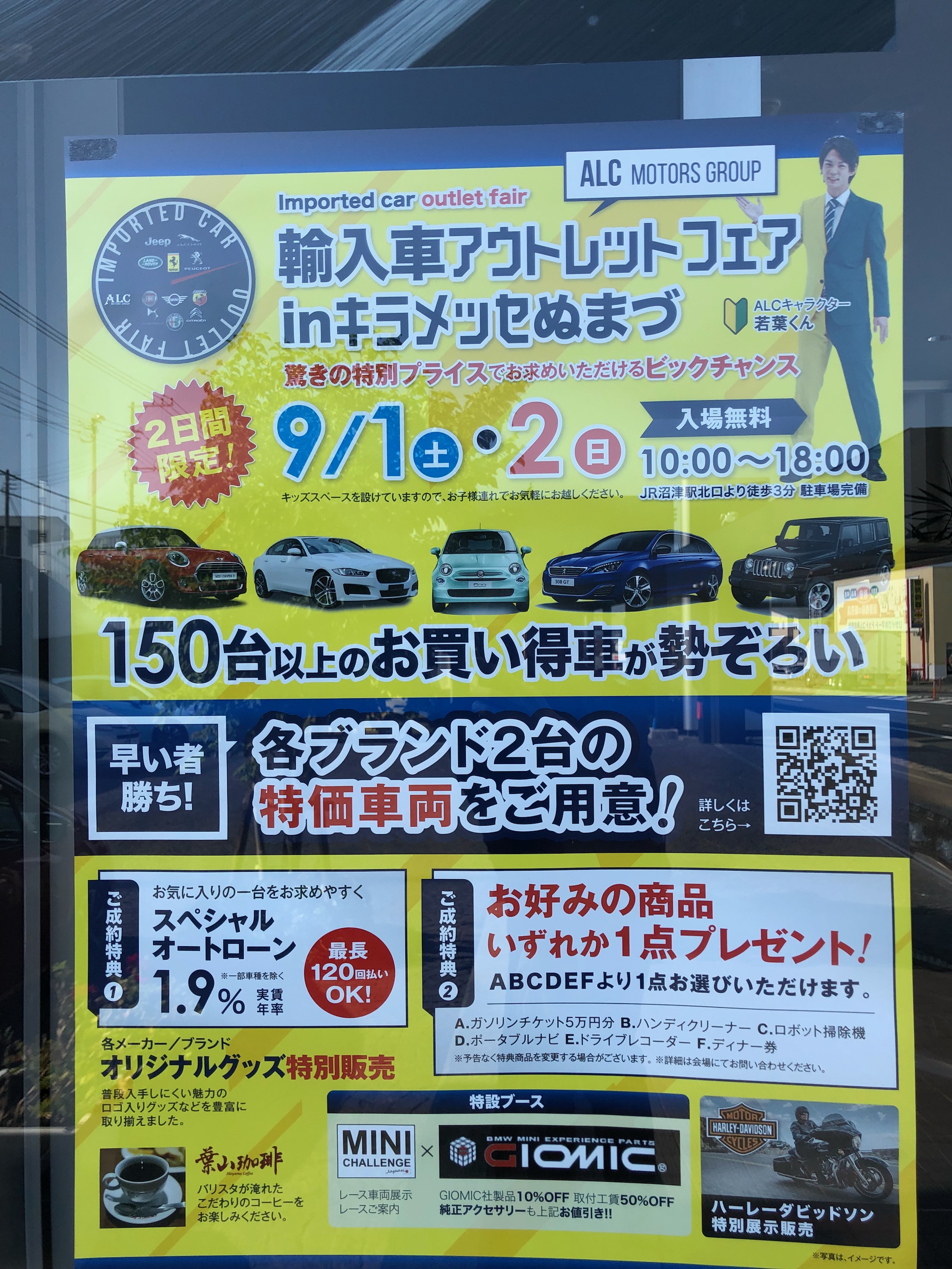 9/1(土)、2(日)輸入車アウトレットフェア