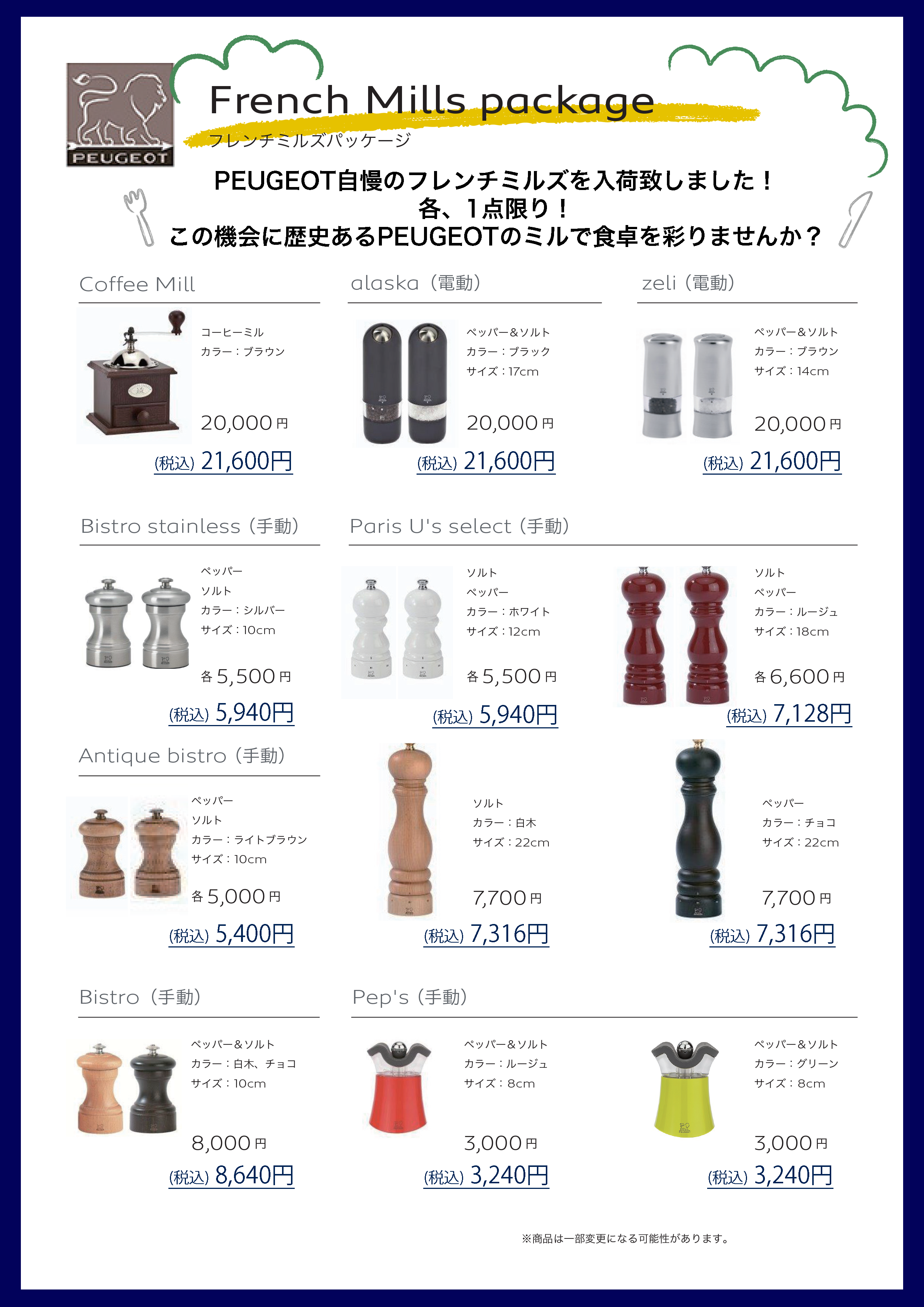 ミル入荷！