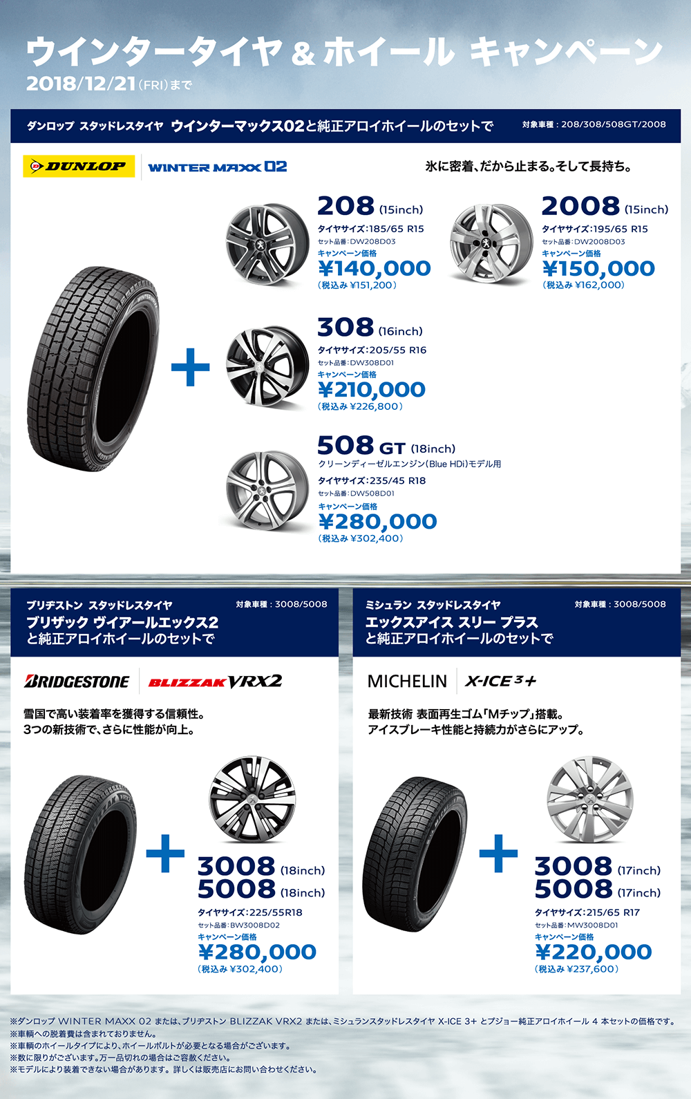 冬タイヤお得に購入しましょう！！