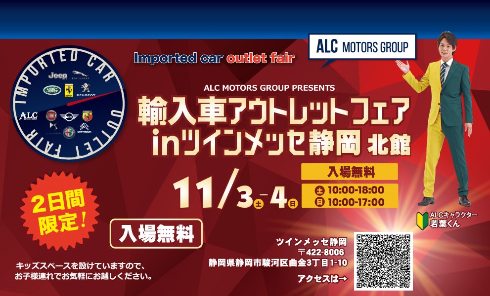 輸入車アウトレットフェア開催！！