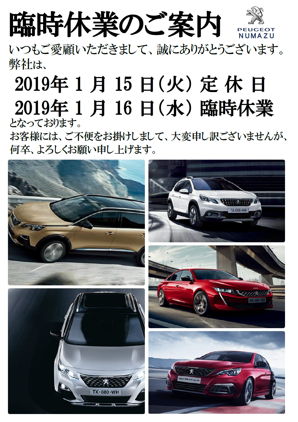 臨時休業のご案内