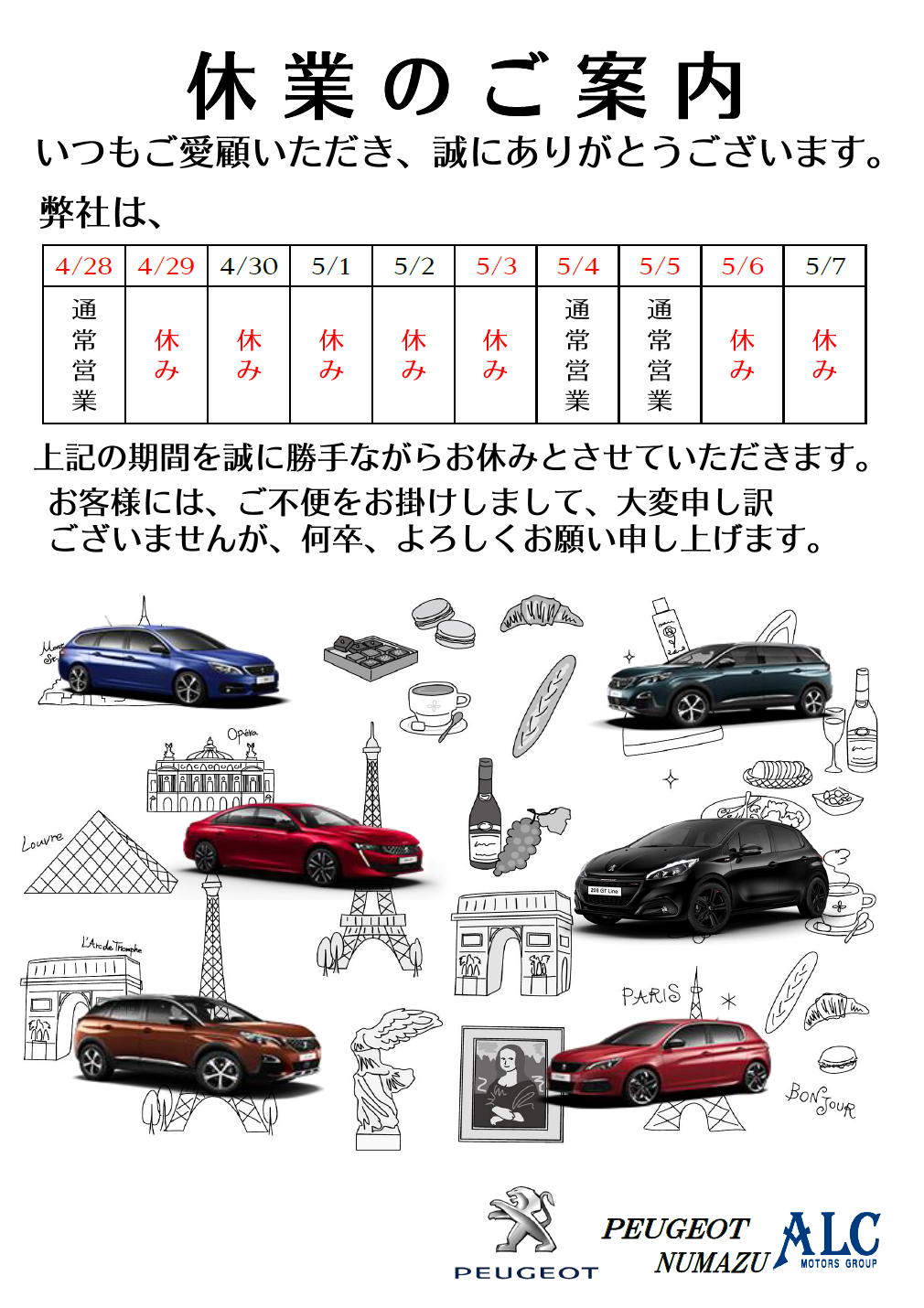 GW休業のご案内