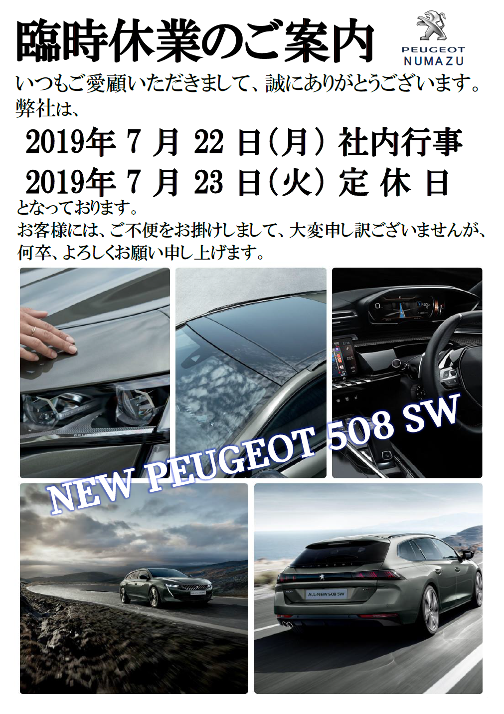 臨時休業のお知らせ