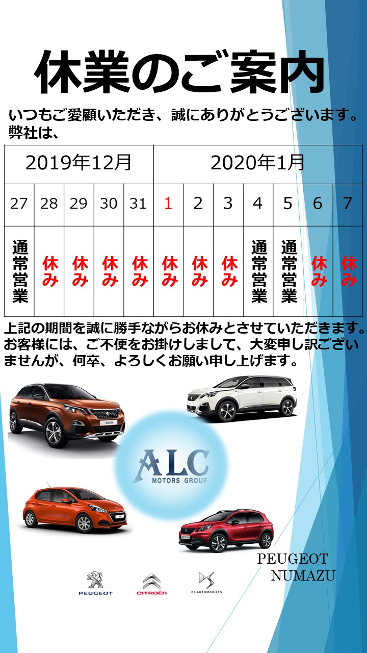 年末年始休暇のお知らせ