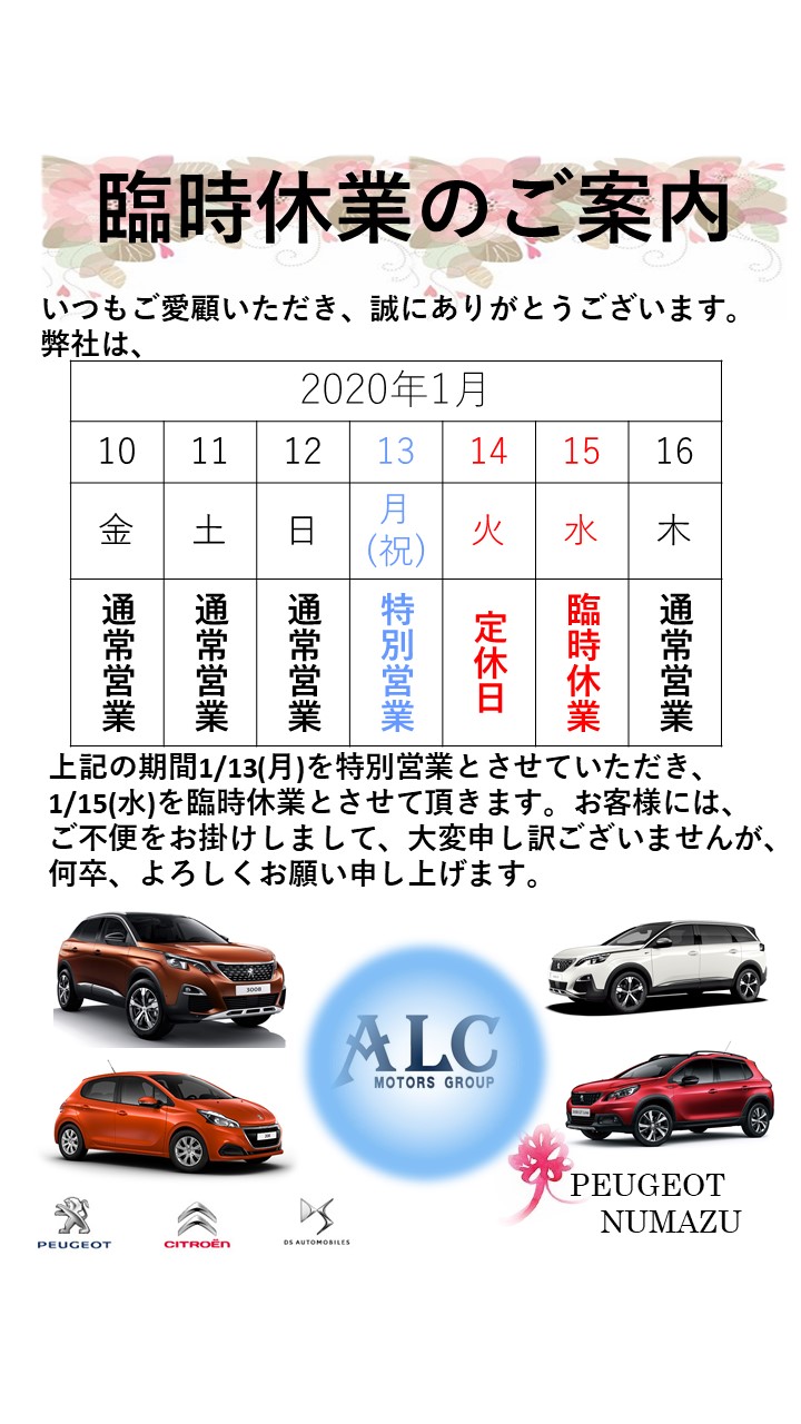 特別営業と臨時休暇のお知らせ