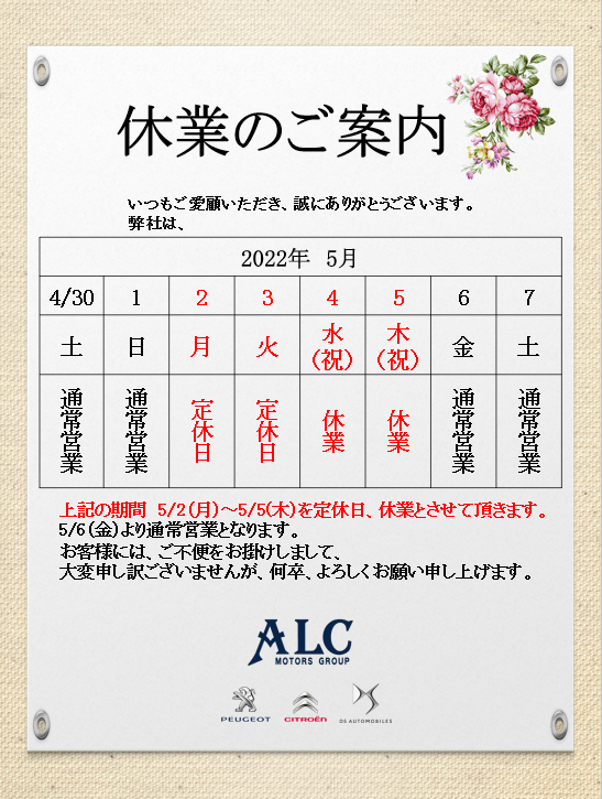プジョー沼津店　GW休業のお知らせ