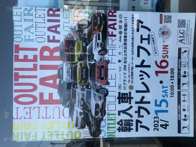 輸入車アウトレットフェア開催のご案内