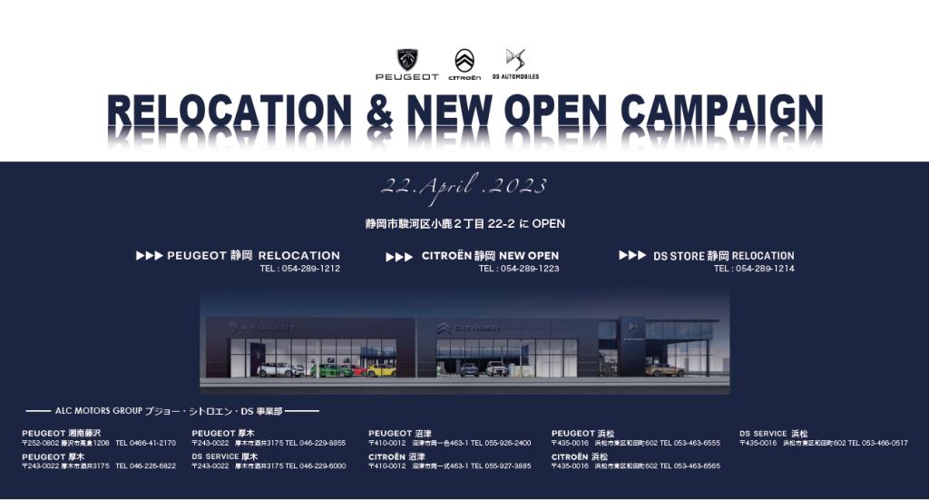 プジョー静岡店オープン！！