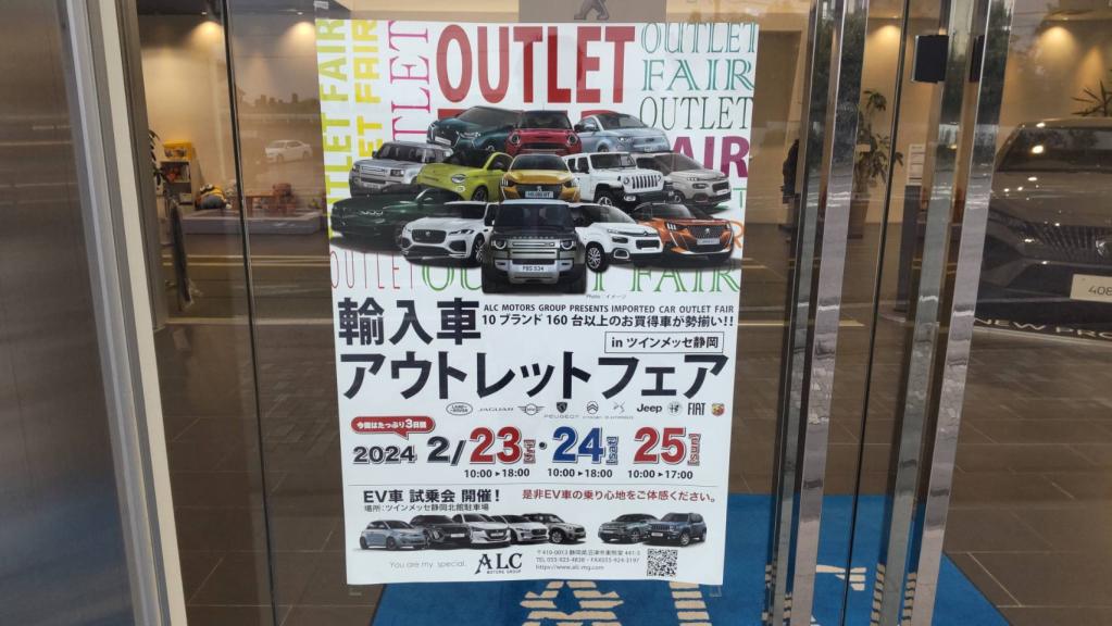 輸入車アウトレットフェア開催！！