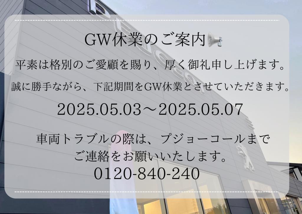 【GW休業のお知らせ】