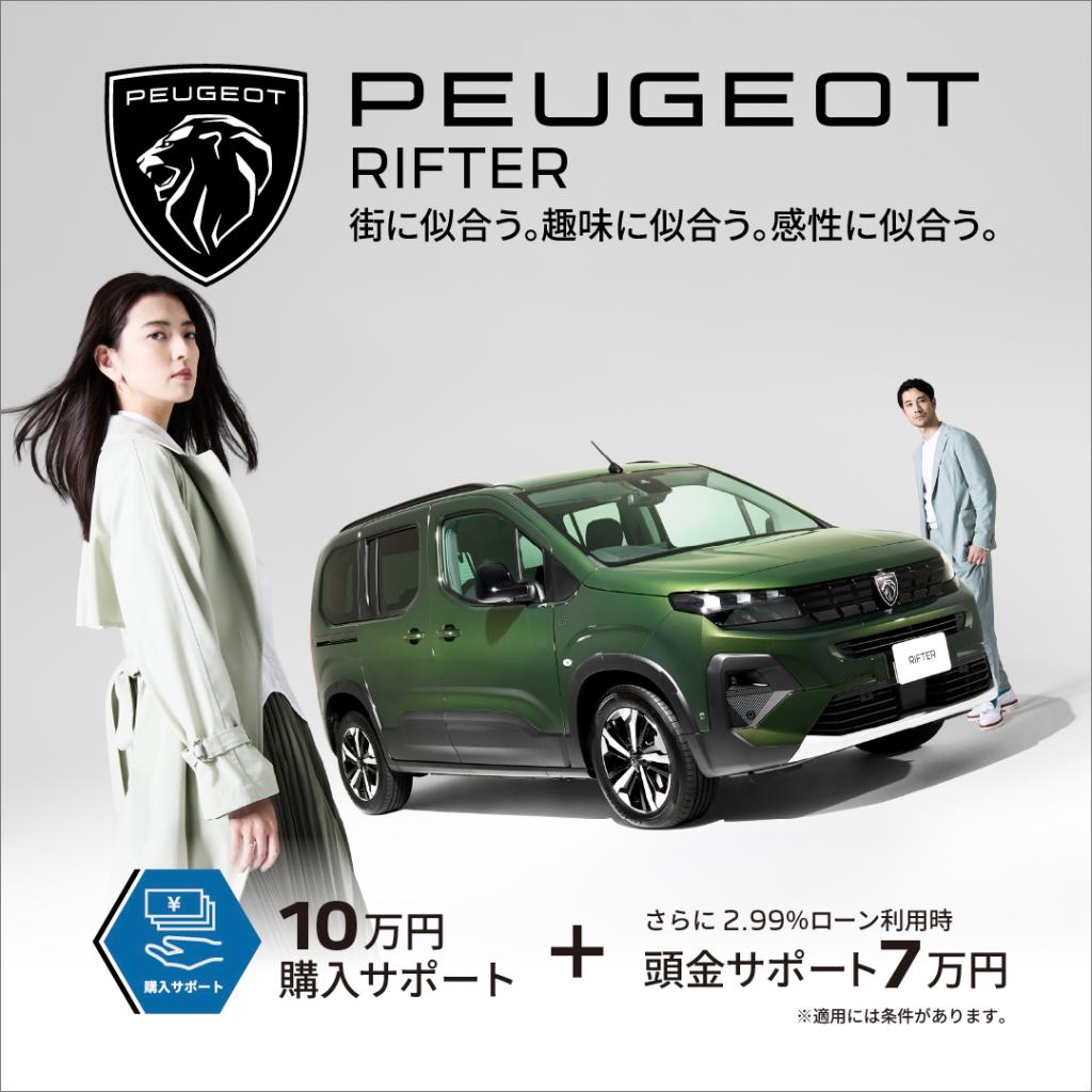 【10万円+7万円サポート実施中】 3月限定︕PEUGEOTのスペシャルオファーがスタート︕！🚩