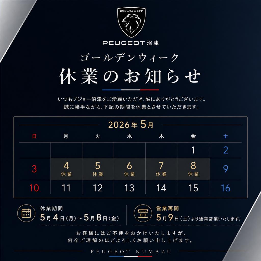 【ゴールデンウイーク休業のお知らせ】